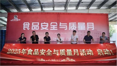 五全品質(zhì)，質(zhì)造未來(lái)‖辣妹子食品安全與質(zhì)量月順利啟動(dòng)
