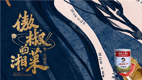 完美收官！辣妹子特約贊助《傲椒的湘菜》第三季，強化品牌C端觸達